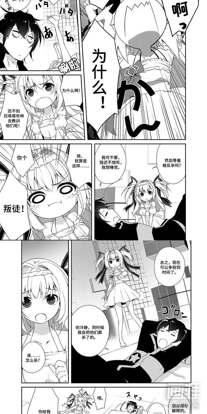 异世界躺平法漫画-图2