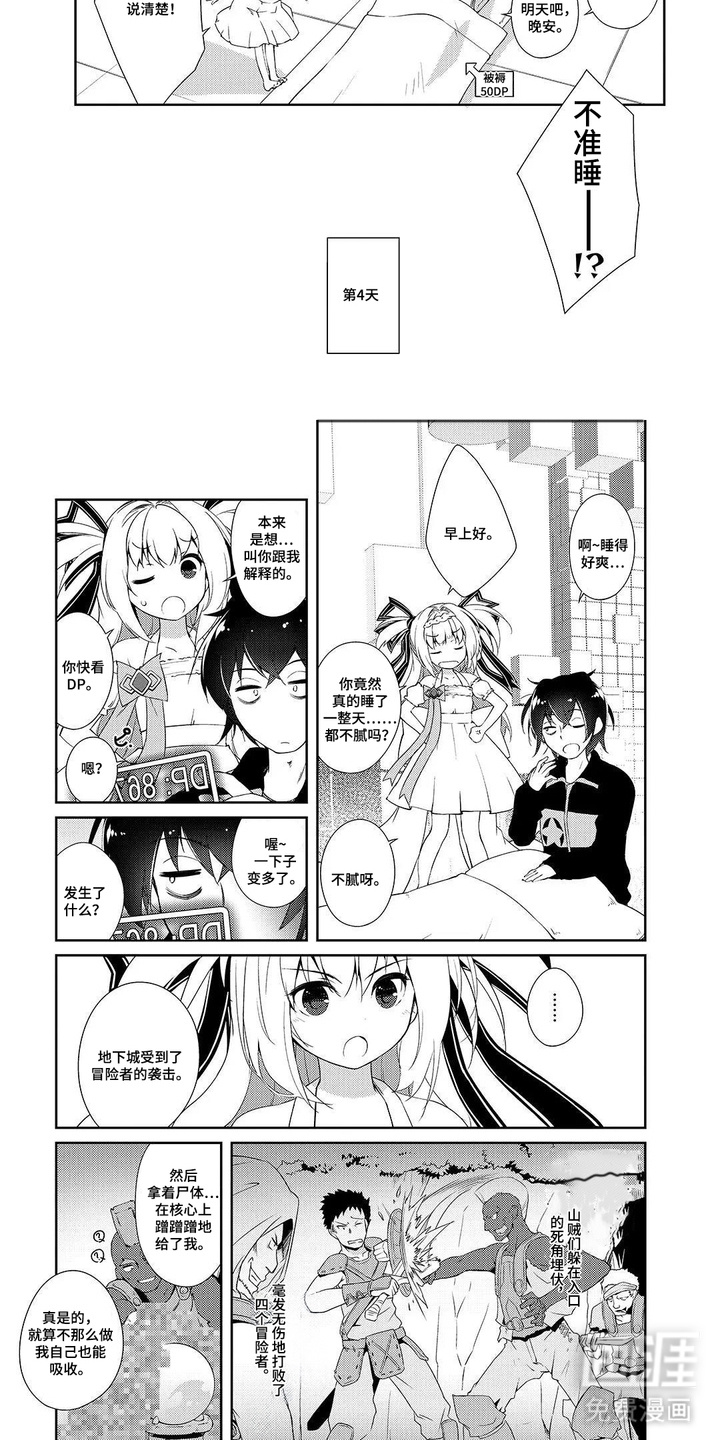 异世界躺平法漫画-图3