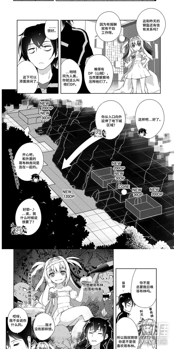 异世界躺平法漫画-图4