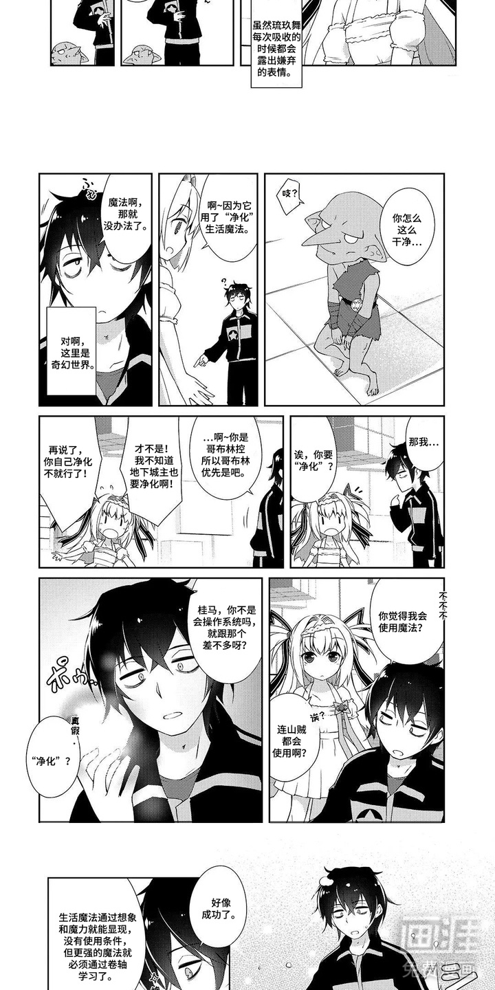 异世界躺平法漫画-图6