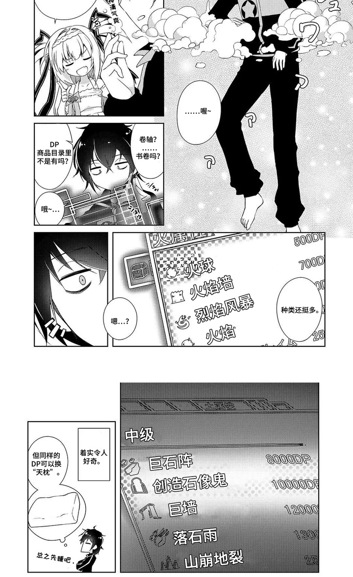 异世界躺平法漫画-图7