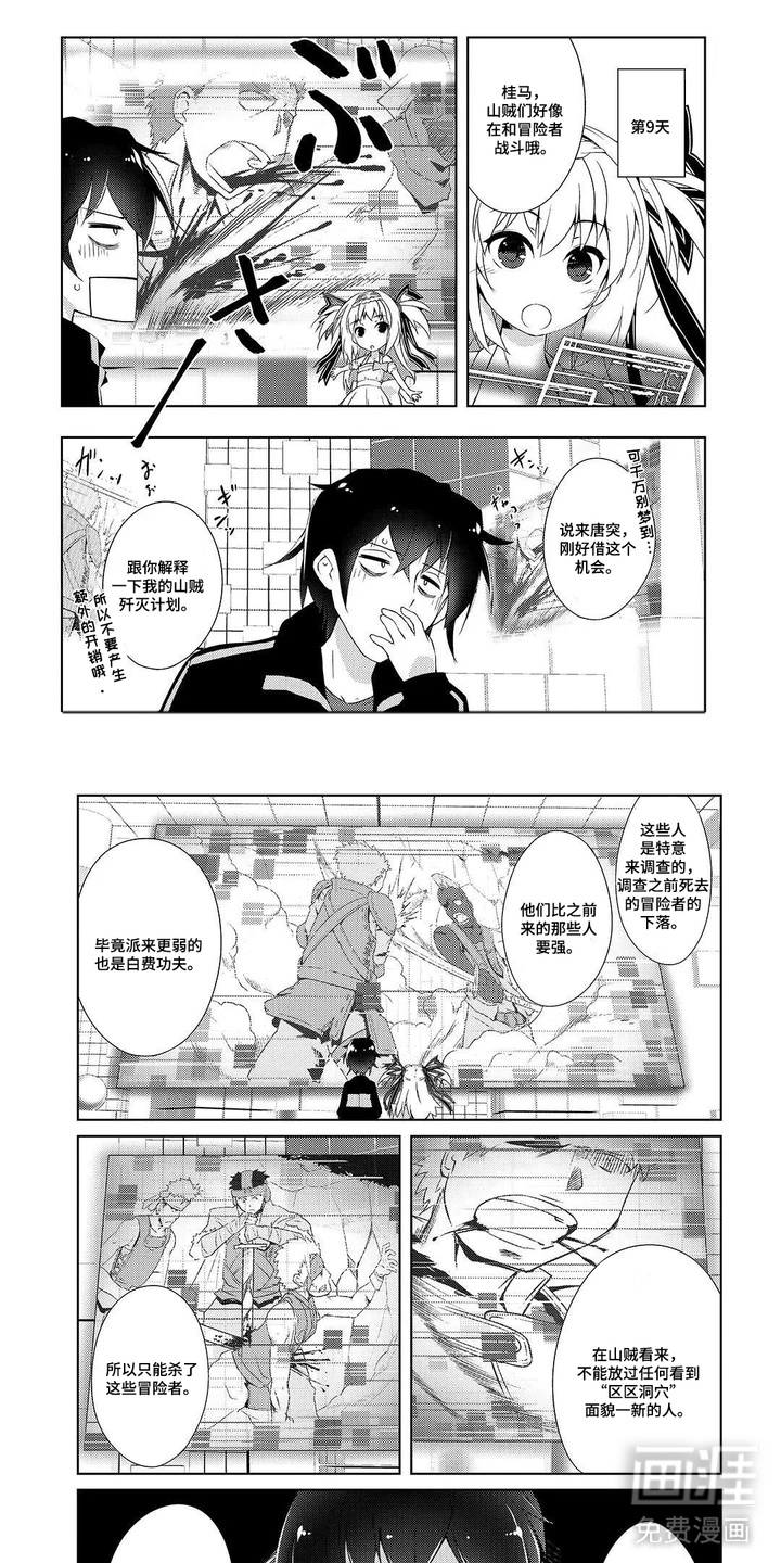 异世界躺平法漫画-图0