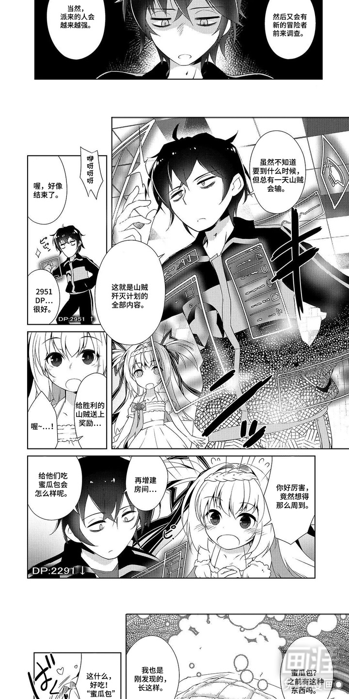 异世界躺平法漫画-图1
