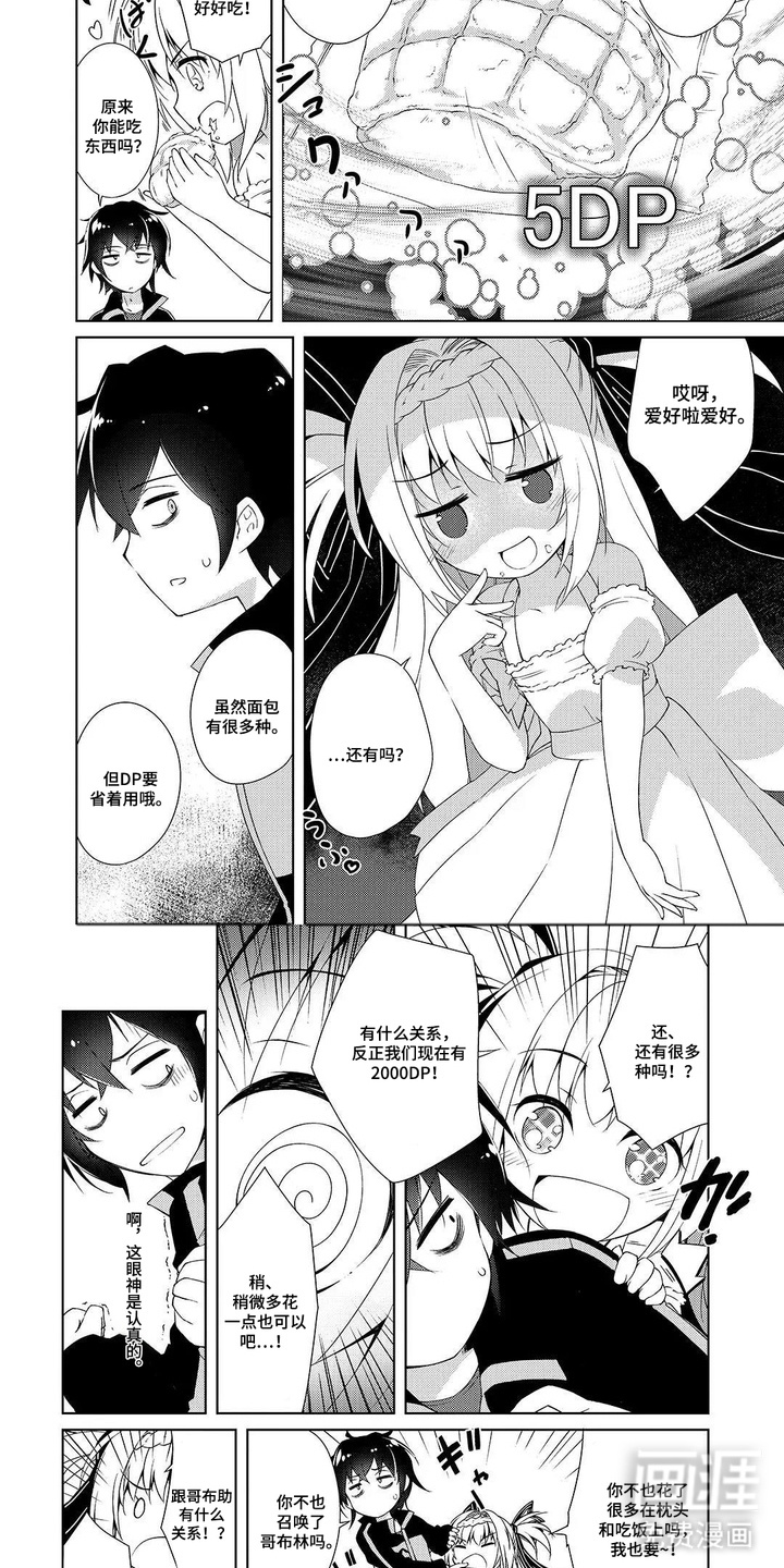 异世界躺平法漫画-图2