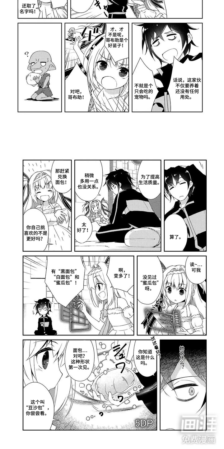 异世界躺平法漫画-图3