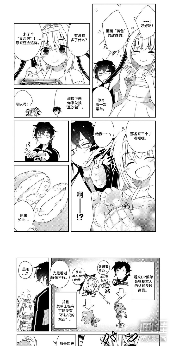 异世界躺平法漫画-图4