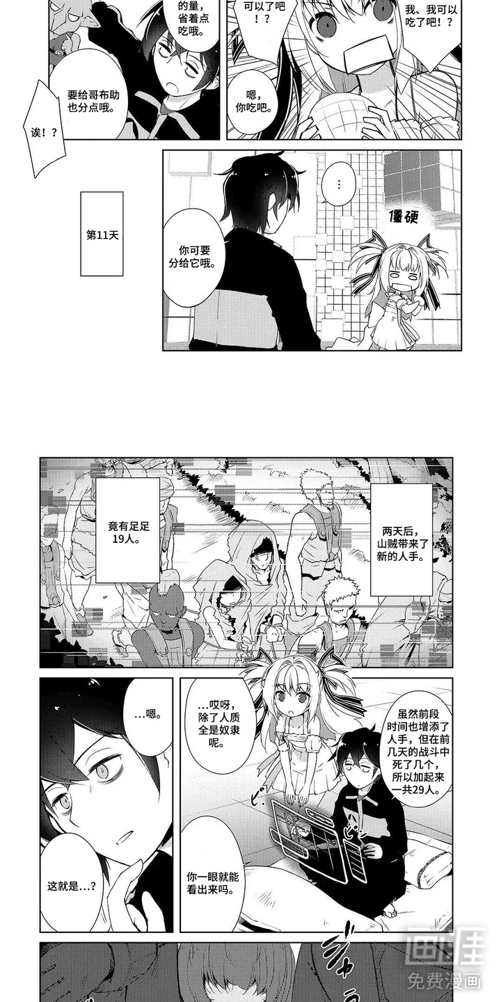 异世界躺平法漫画-图5