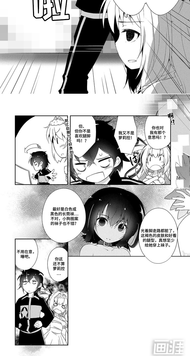 异世界躺平法漫画-图8