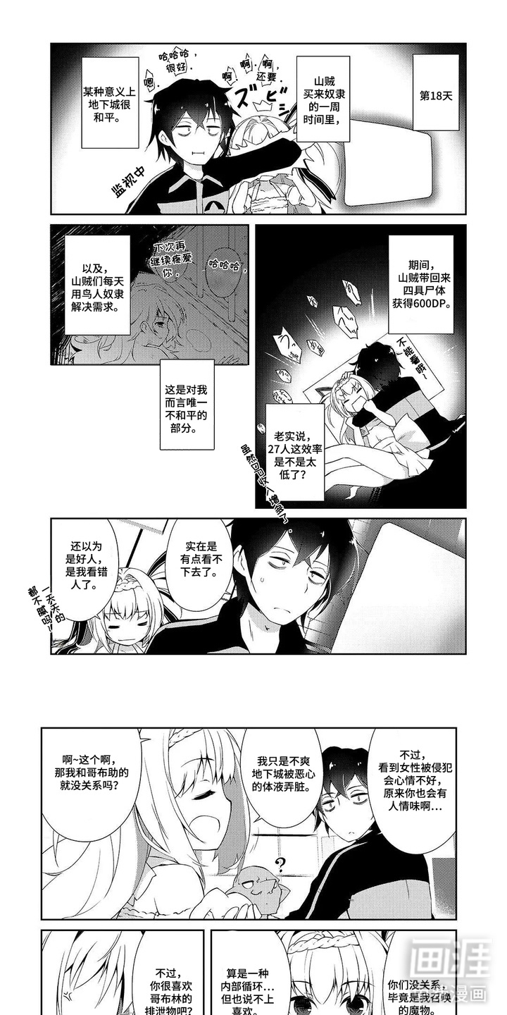 异世界躺平法第6话第1页