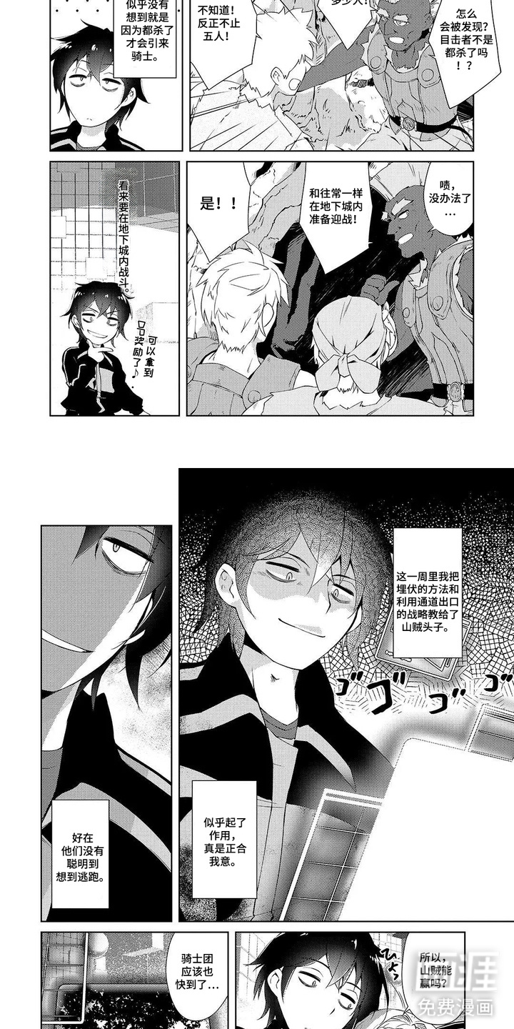 异世界躺平法漫画-图3