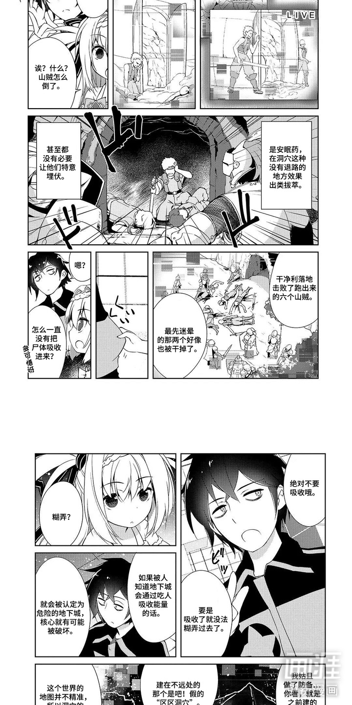 异世界躺平法漫画-图5