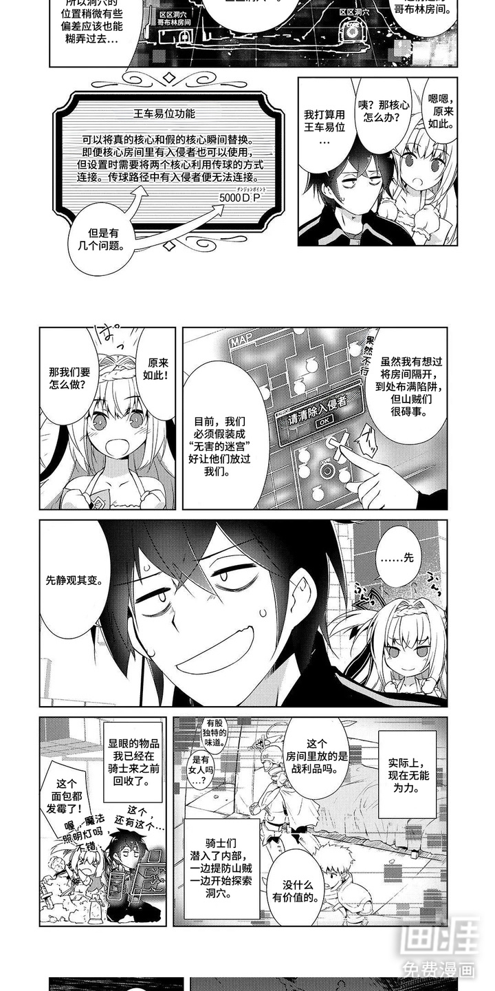 异世界躺平法漫画-图6