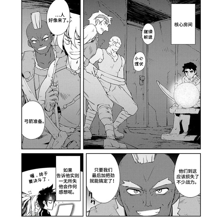 异世界躺平法漫画-图7