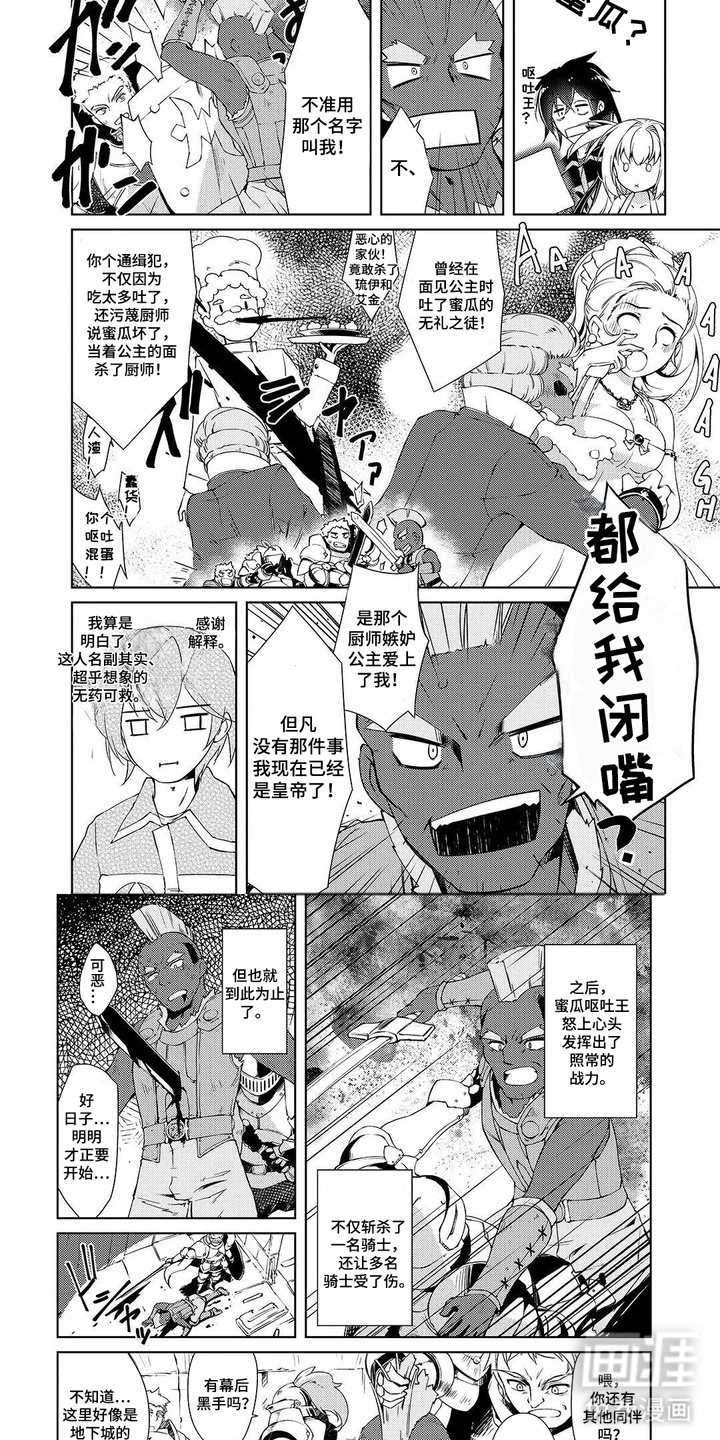 异世界躺平法漫画-图1