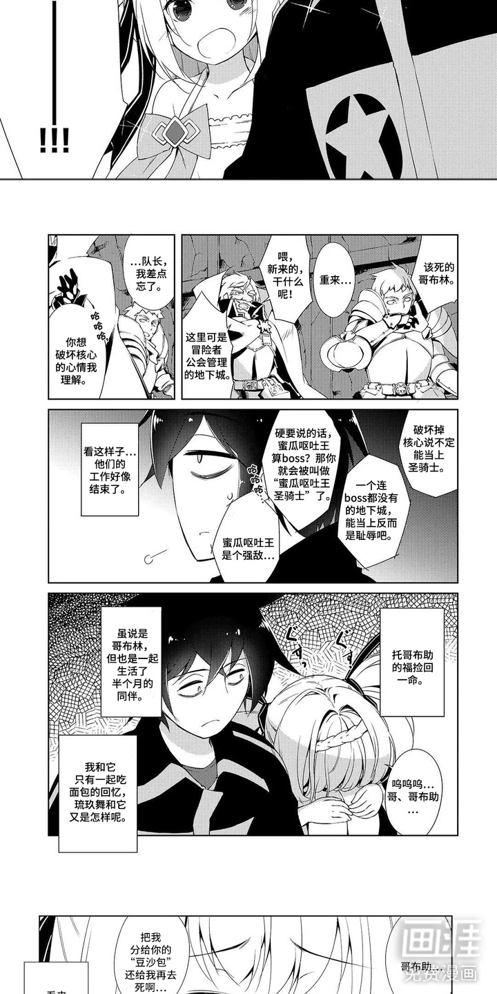 异世界躺平法漫画-图5