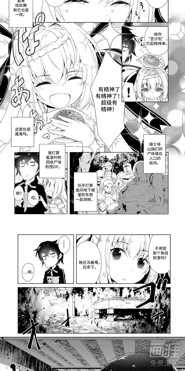 异世界躺平法漫画-图6