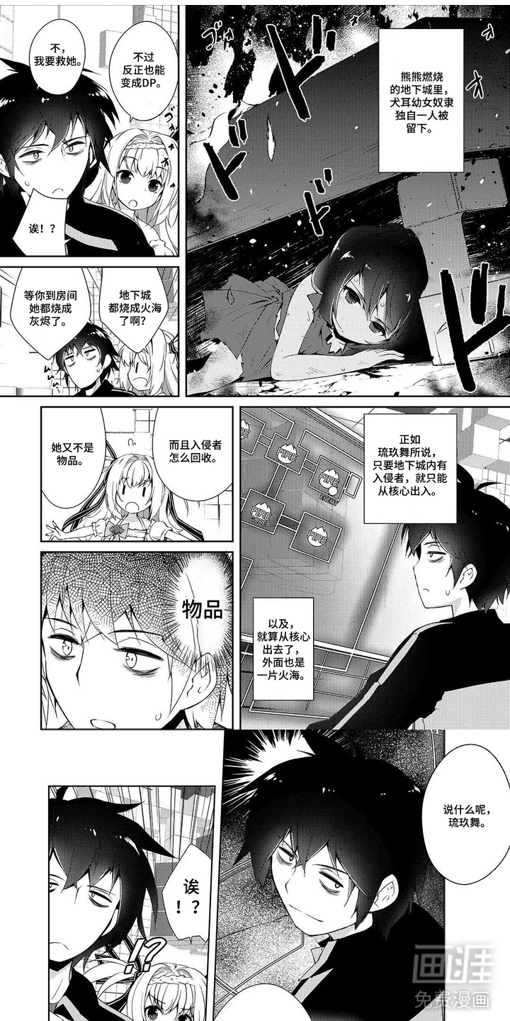 异世界躺平法漫画-图0