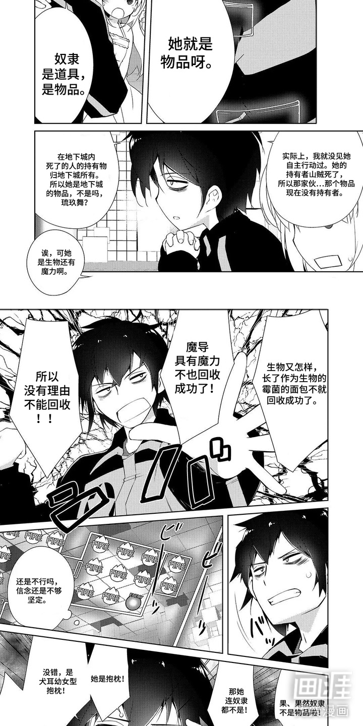异世界躺平法漫画-图1