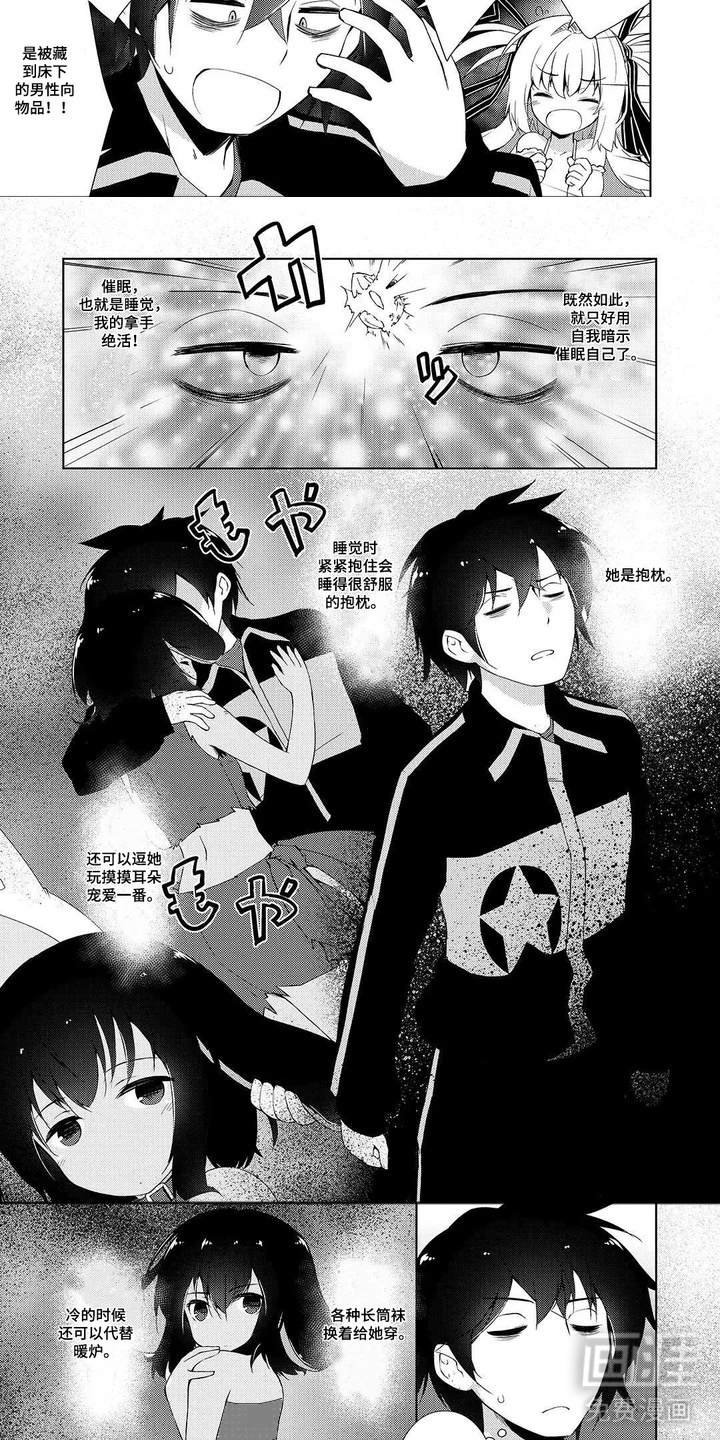 异世界躺平法漫画-图2