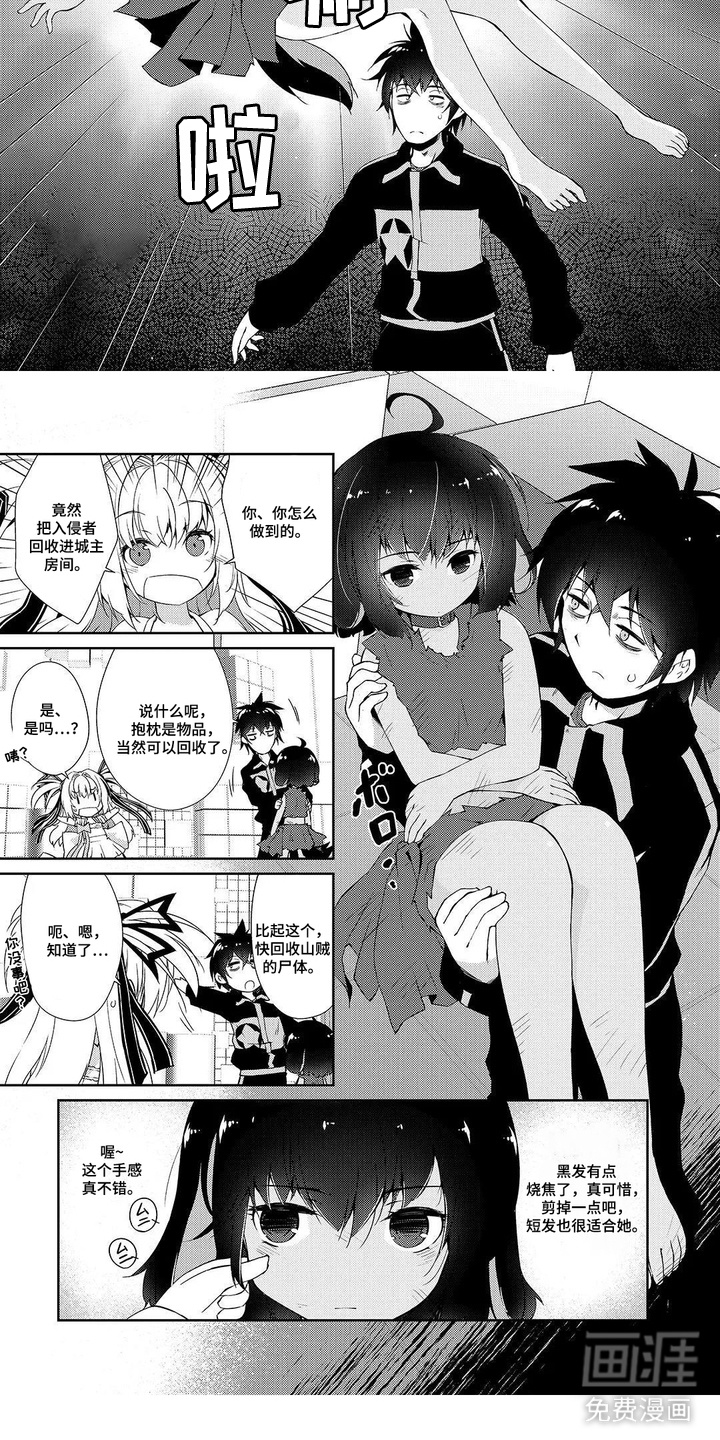 异世界躺平法漫画-图4