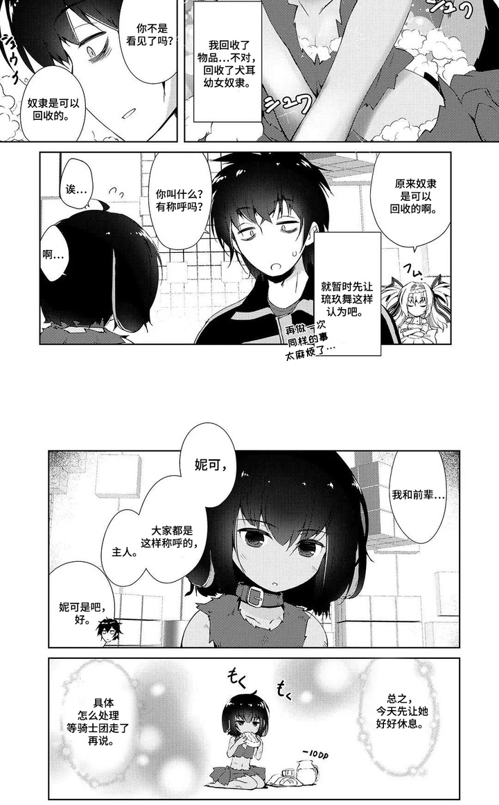 异世界躺平法漫画-图6