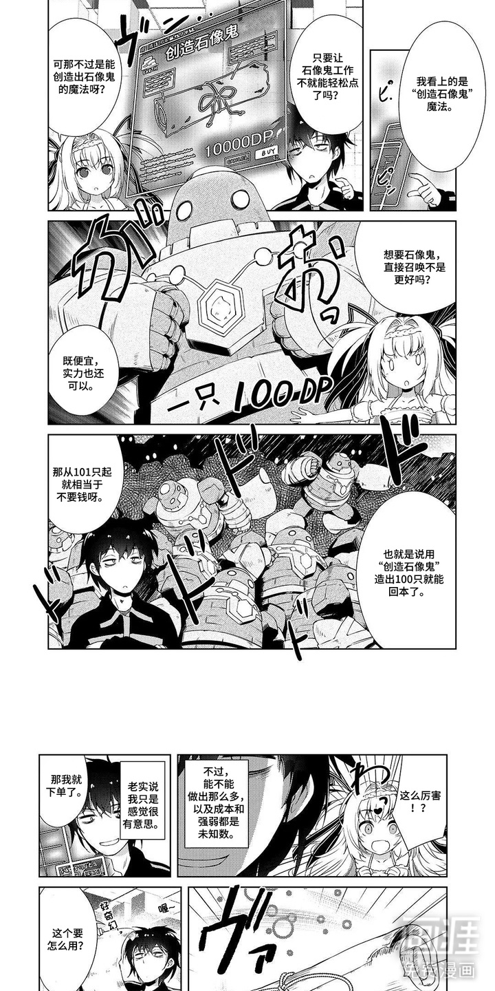 异世界躺平法漫画-图1