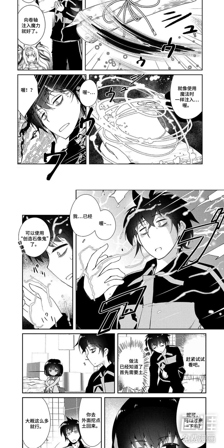 异世界躺平法漫画-图2