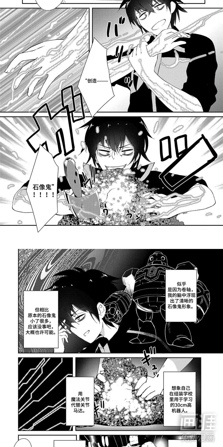 异世界躺平法漫画-图4