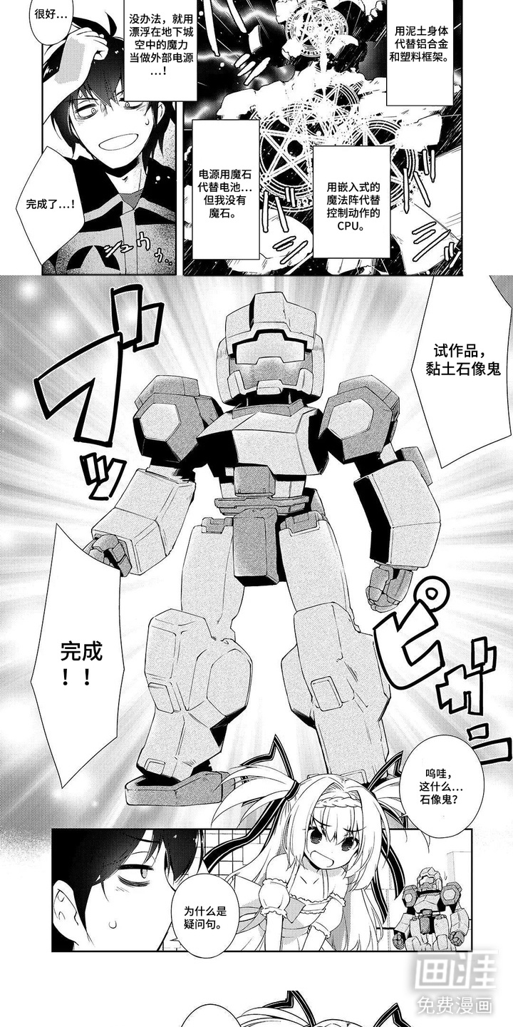 异世界躺平法漫画-图5