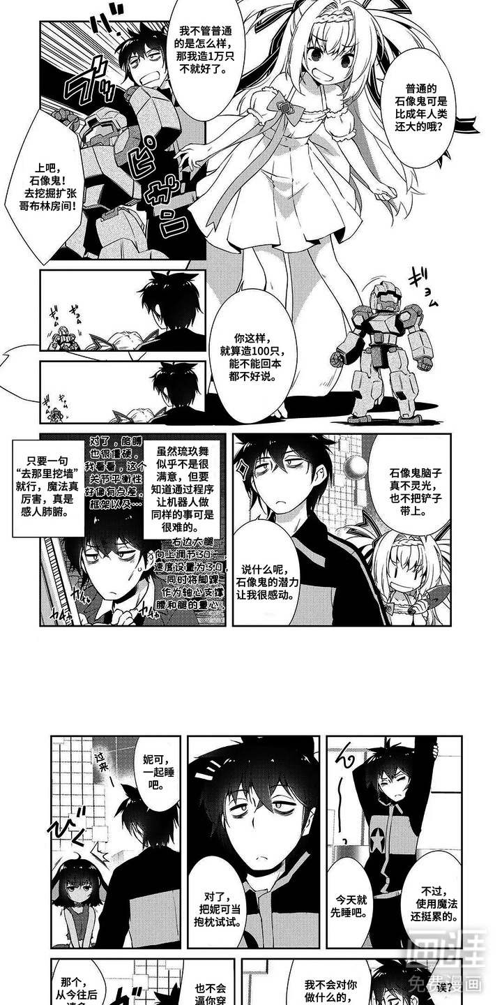 异世界躺平法漫画-图6