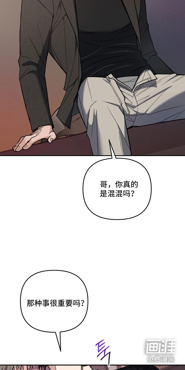研究对象是哥哥漫画-图4