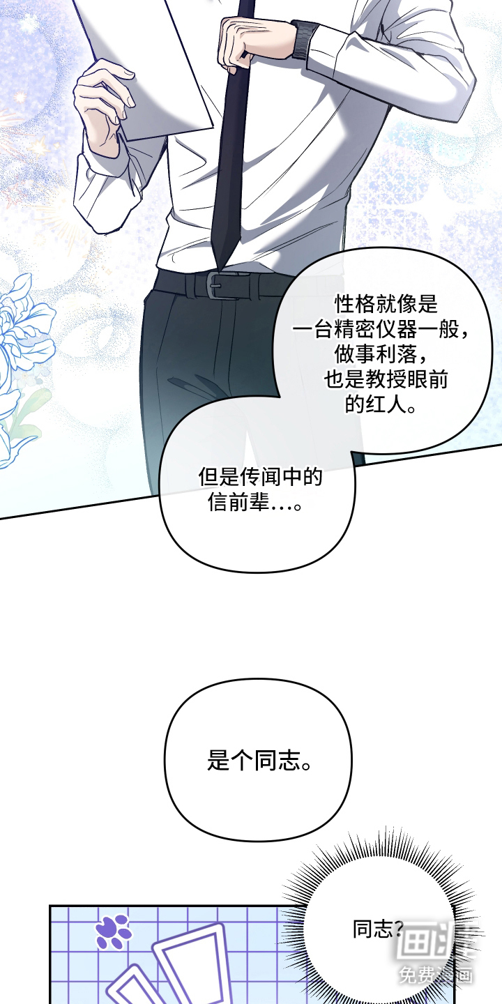 研究对象是哥哥漫画-图24