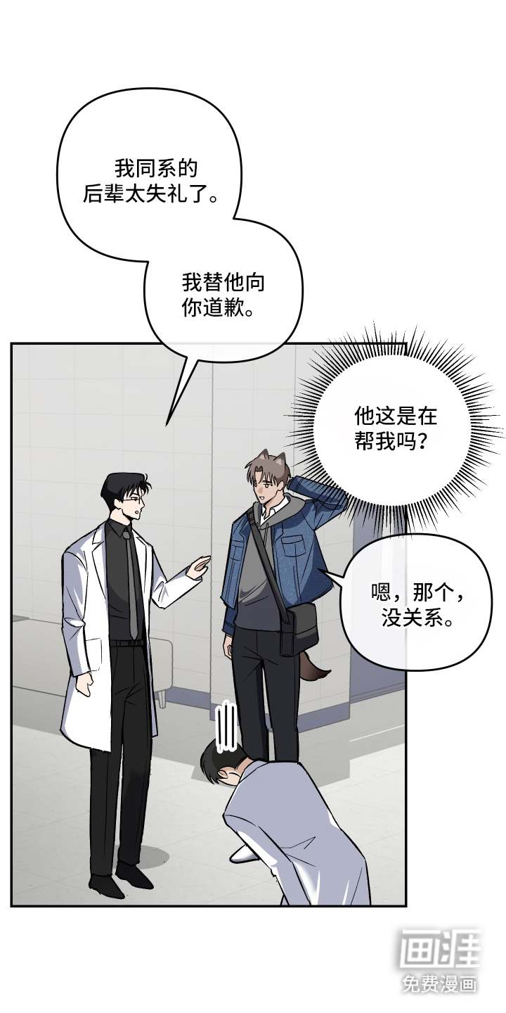 研究对象是哥哥漫画-图19