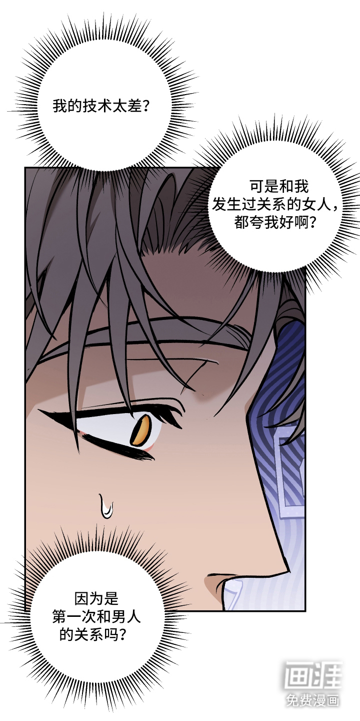 研究对象是哥哥漫画-图10
