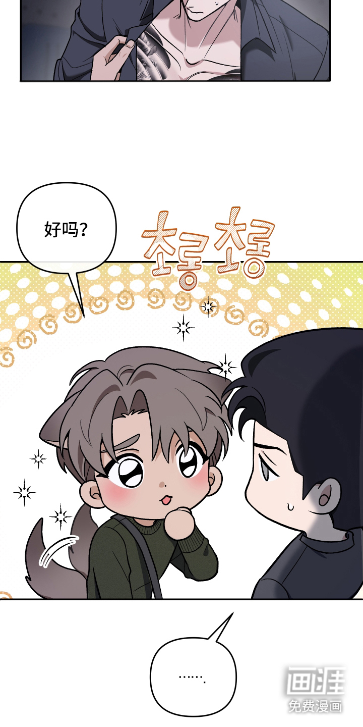 研究对象是哥哥漫画-图17