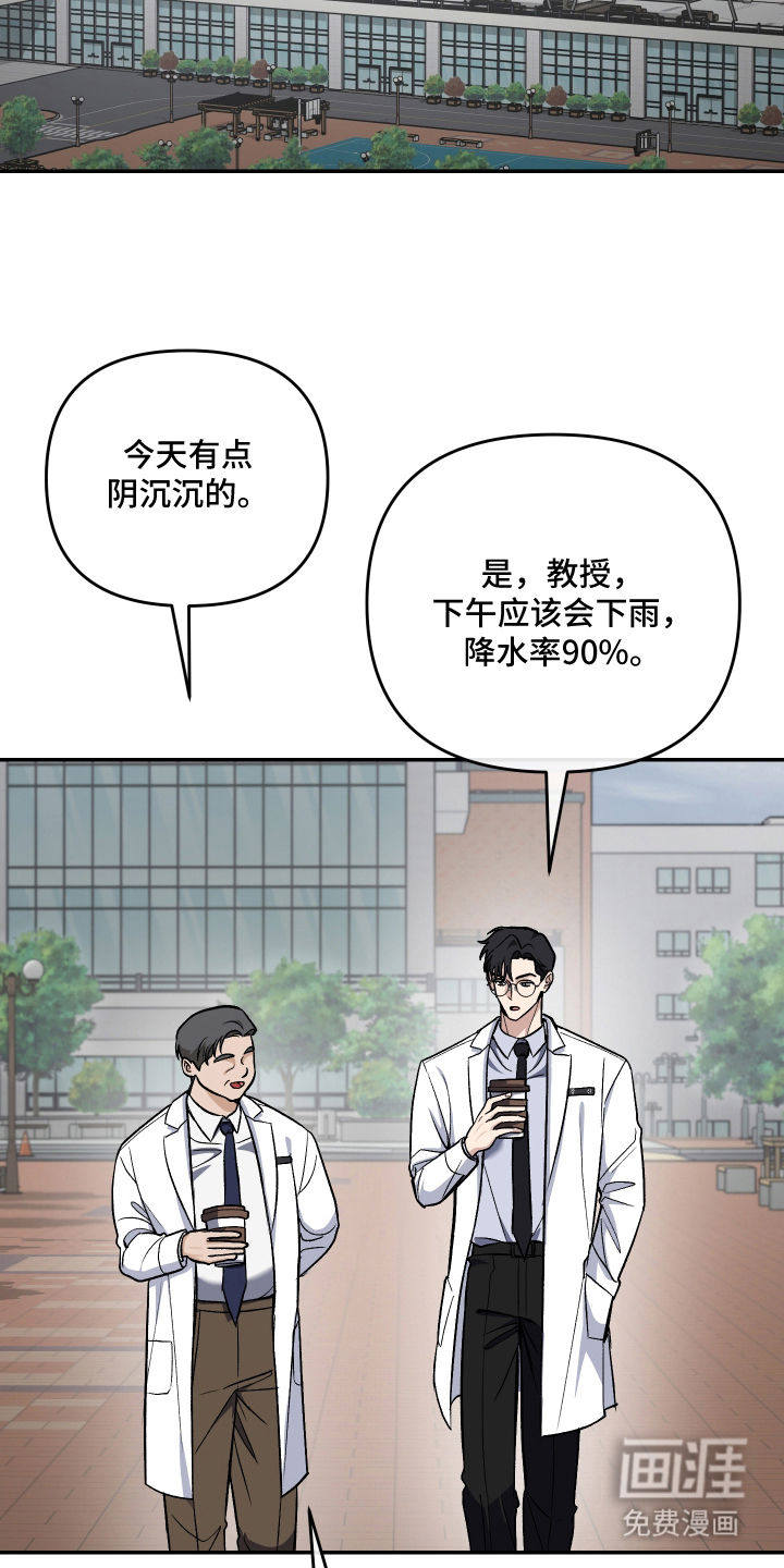 研究对象是哥哥漫画-图5