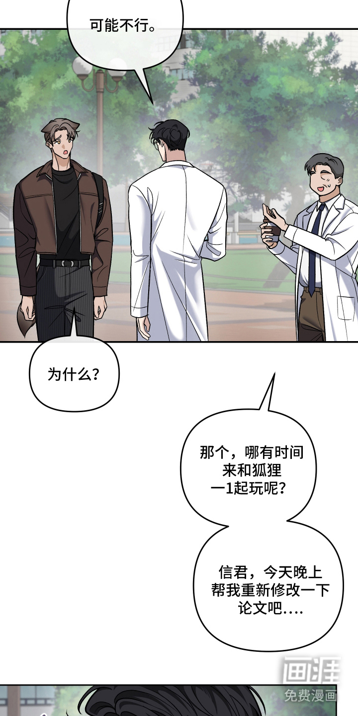 研究对象是哥哥漫画-图16