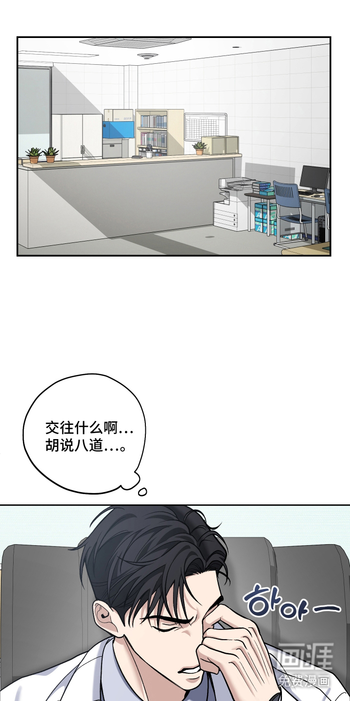 研究对象是哥哥第8话第1页