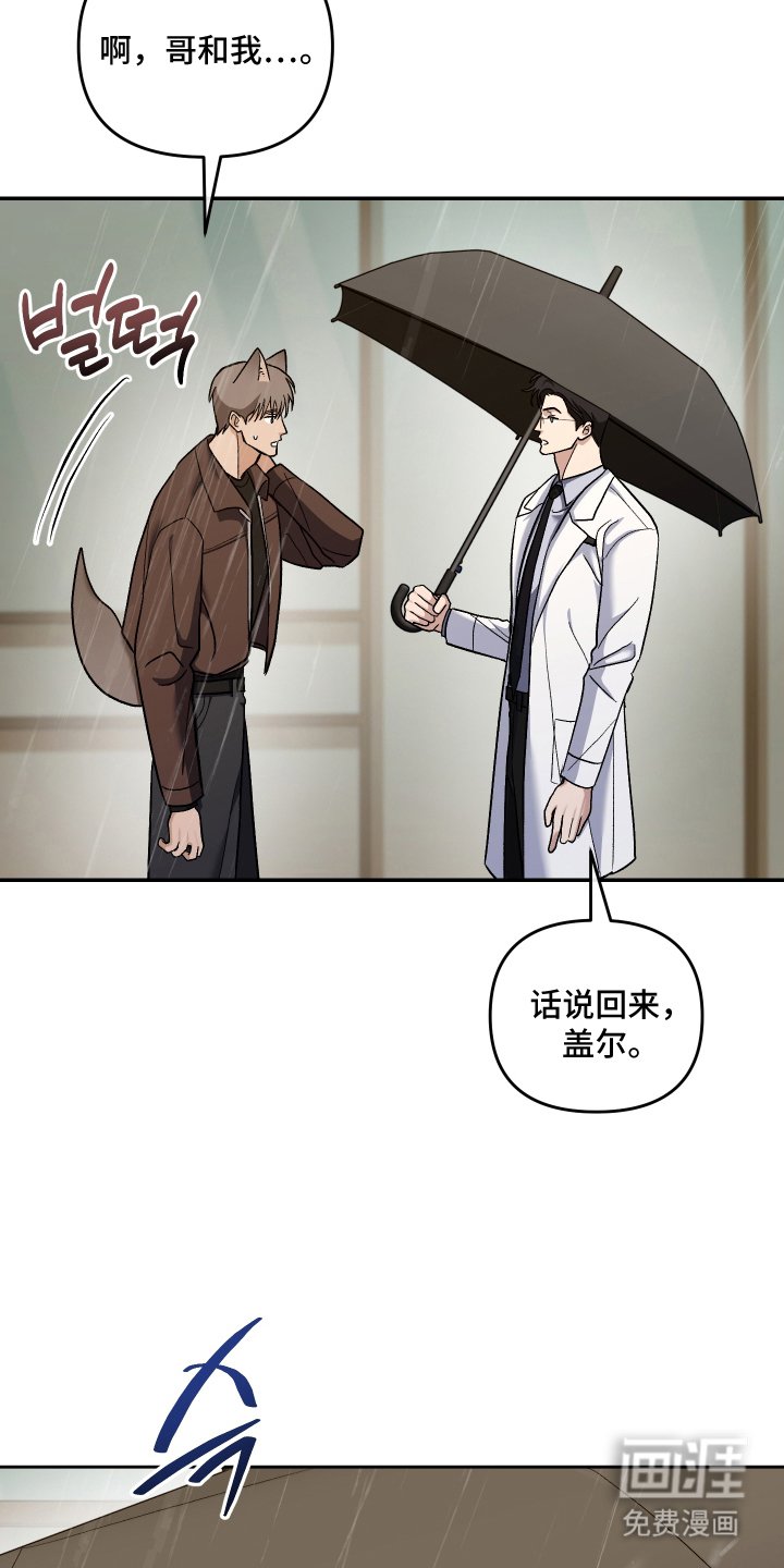 研究对象是哥哥漫画-图16