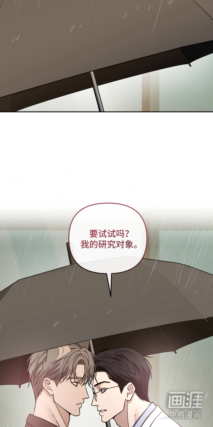 研究对象是哥哥漫画-图17
