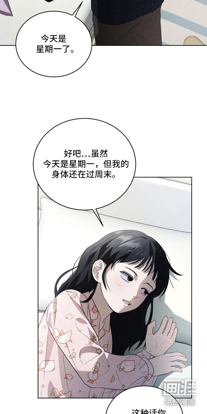 硬闯你的生活漫画-图8