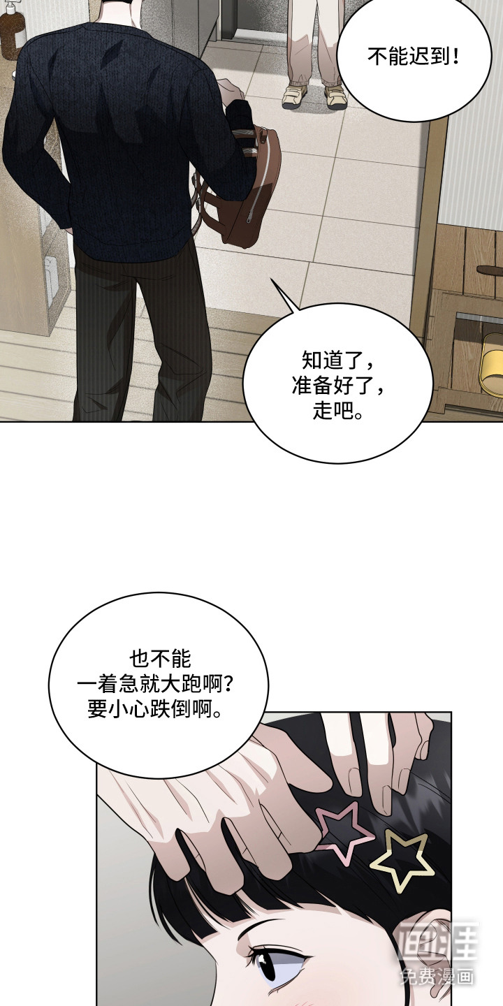 硬闯你的生活漫画-图13