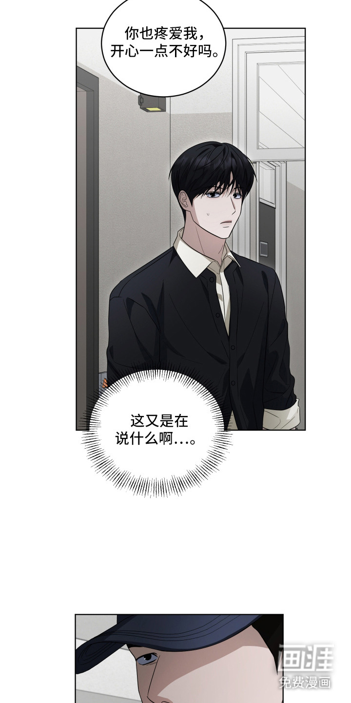 硬闯你的生活漫画-图8