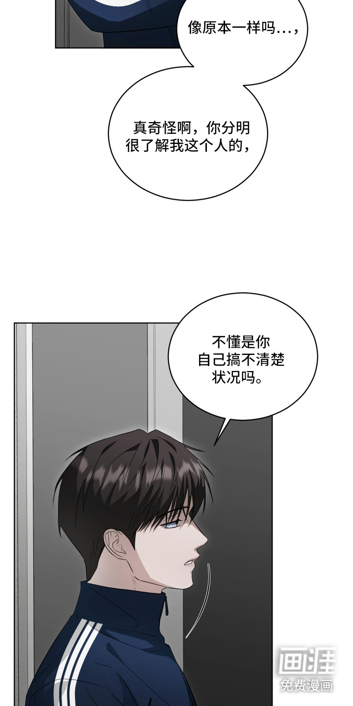 硬闯你的生活漫画-图11
