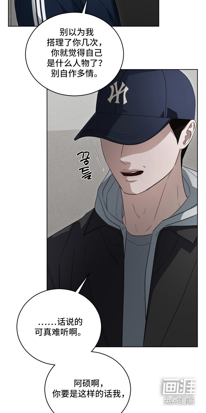 硬闯你的生活漫画-图12
