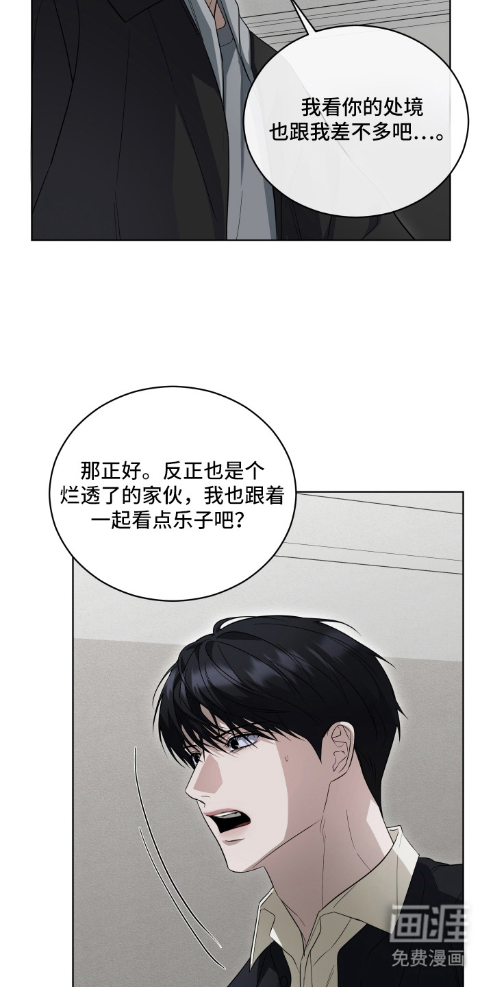 硬闯你的生活漫画-图19
