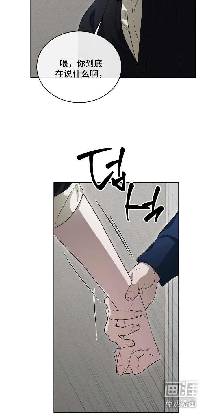 硬闯你的生活漫画-图20