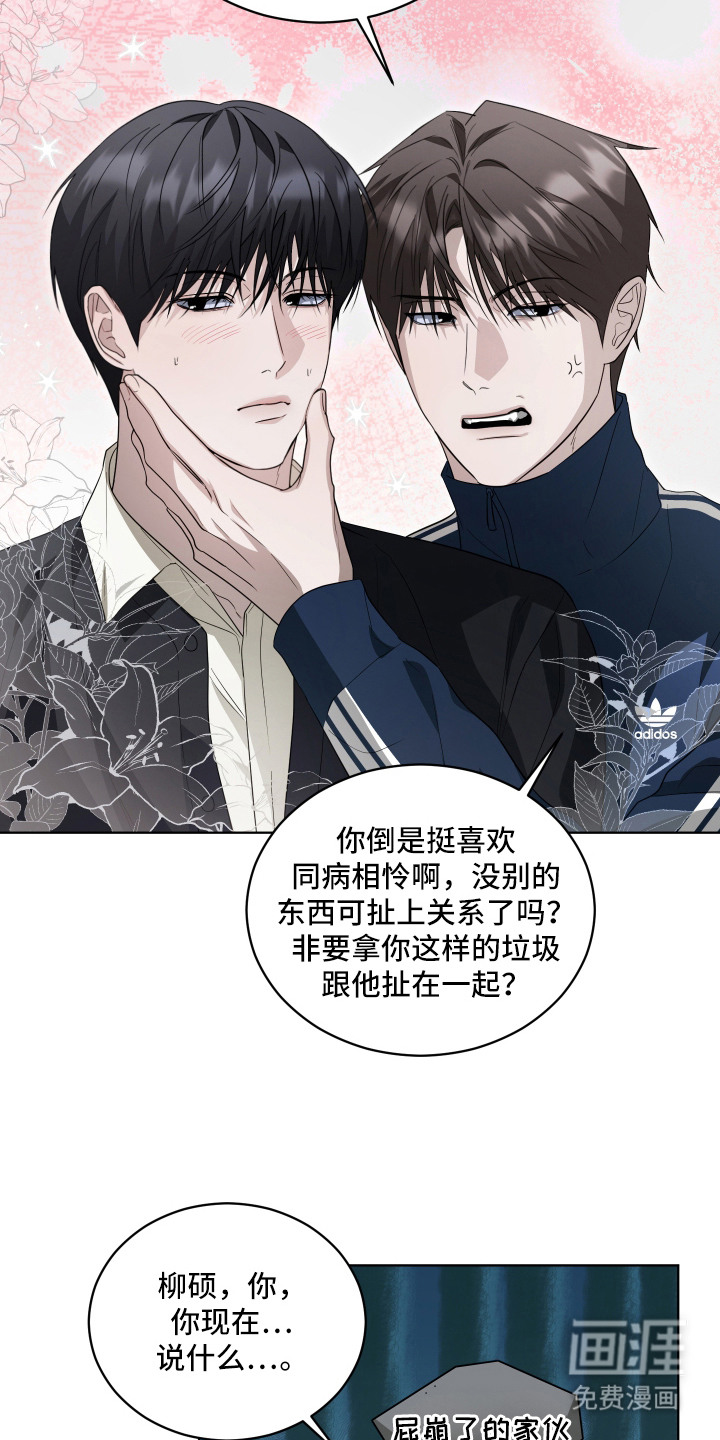 硬闯你的生活漫画-图1