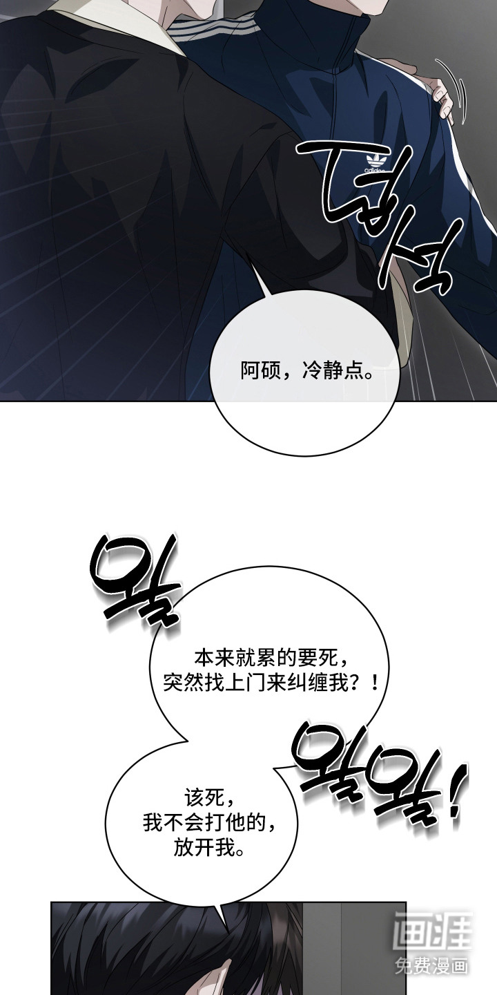 硬闯你的生活漫画-图5