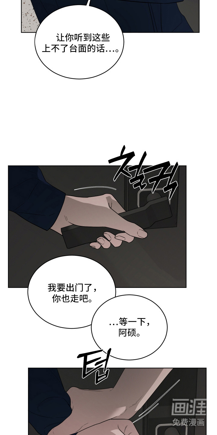 硬闯你的生活漫画-图12